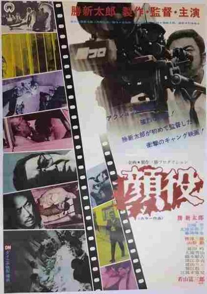 Kaoyaku (1971) with English Subtitles on DVD - Image 2
