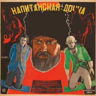 Kapitanskaya dochka (1928) with English Subtitles on DVD
