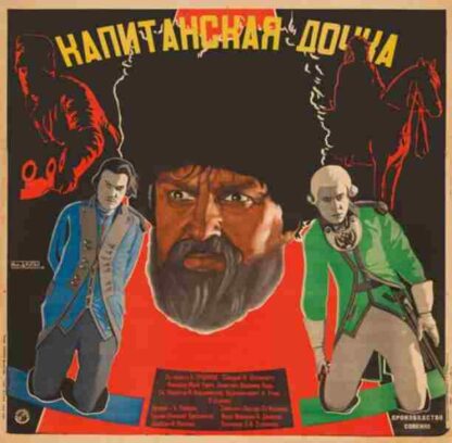Kapitanskaya dochka (1928) with English Subtitles on DVD - Image 2
