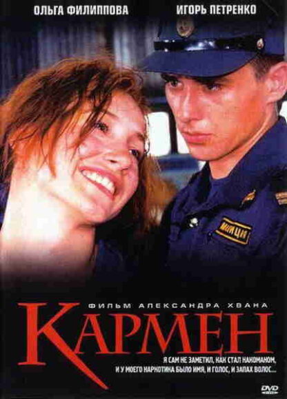 Karmen (2003) with English Subtitles on DVD - Image 2