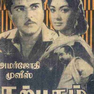 Karpagam (1963) with English Subtitles on DVD