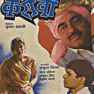 Kasba (1991) with English Subtitles on DVD