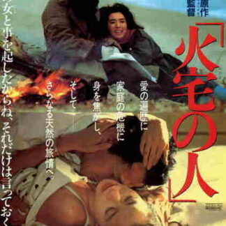 Kataku no hito (1986) with English Subtitles on DVD