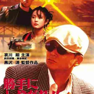 Katte ni shiyagare!! Ôgon keikaku (1996) with English Subtitles on DVD