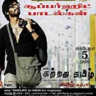 Kattradhu Thamizh (2007) with English Subtitles on DVD