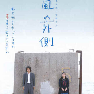 Kaze no sotogawa (2007) with English Subtitles on DVD