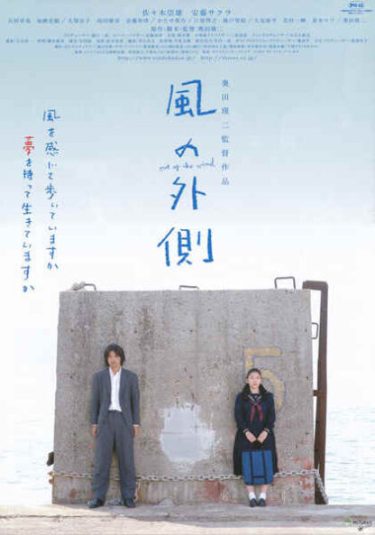 Kaze no sotogawa (2007) with English Subtitles on DVD