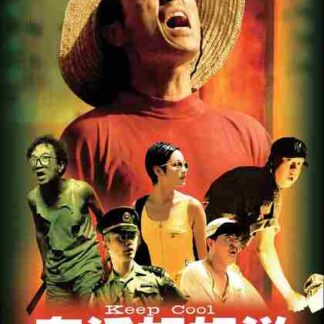 Keep Cool (1997) with English Subtitles on DVD