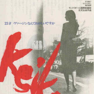 Keiko (1979) with English Subtitles on DVD