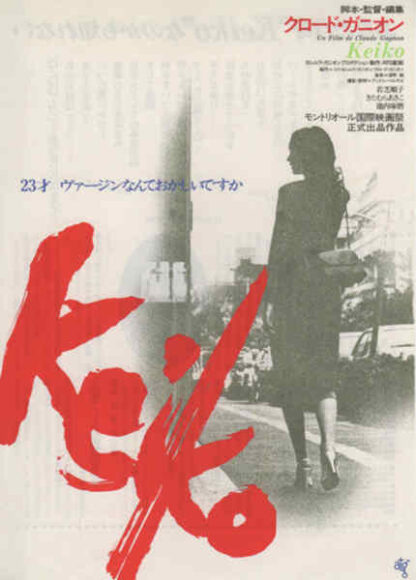 Keiko (1979) with English Subtitles on DVD