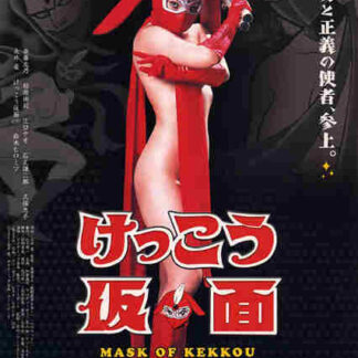 Kekko Kamen New (2004) with English Subtitles on DVD