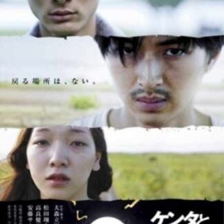Kenta to Jun to Kayo-chan no kuni (2009) with English Subtitles on DVD