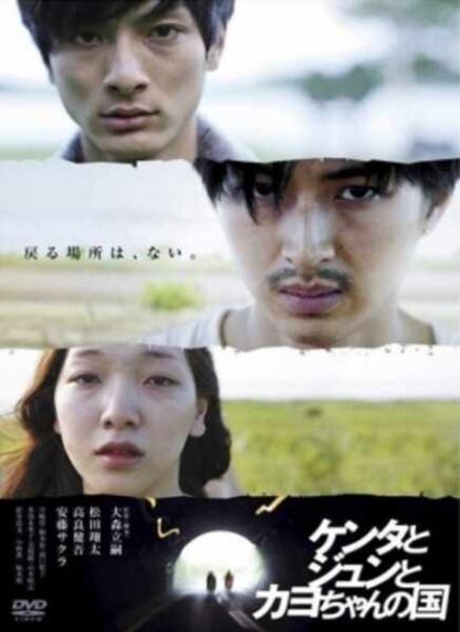 Kenta to Jun to Kayo-chan no kuni (2009) with English Subtitles on DVD