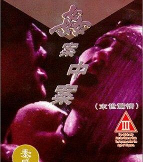 Keung gaan on chung on (1993) DVD
