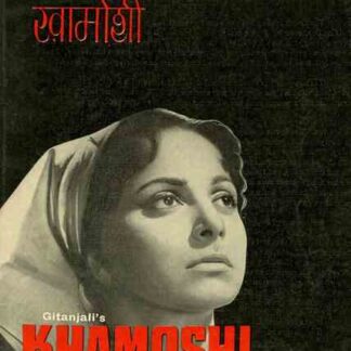 Khamoshi (1969) with English Subtitles on DVD