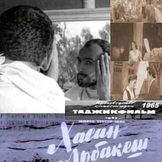 Khasani-arobakash (1965) with English Subtitles on DVD