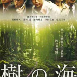 Ki no umi (2004) with English Subtitles on DVD