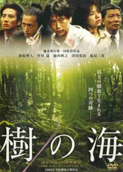 Ki no umi (2004) with English Subtitles on DVD