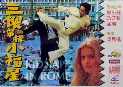 Kidnap in Rome (1976) with English Subtitles on DVD - Image 2