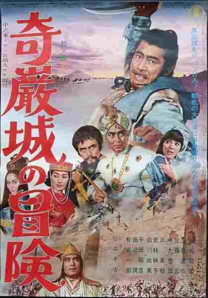 Kiganjô no bôken (1966) with English Subtitles on DVD - Image 2