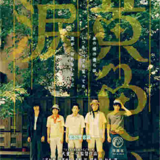 Kiiroi namida (2007) with English Subtitles on DVD