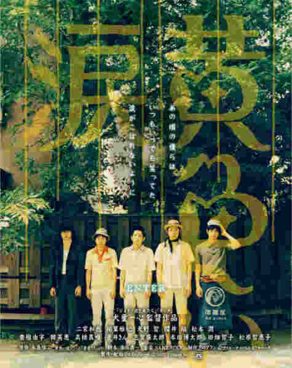 Kiiroi namida (2007) with English Subtitles on DVD