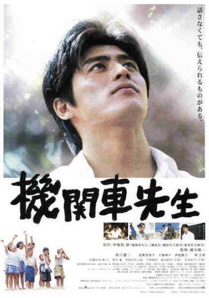 Kikansha sensei (2004) with English Subtitles on DVD - Image 2