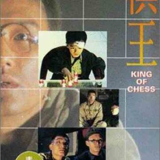 King of Chess (1991) with English Subtitles on DVD