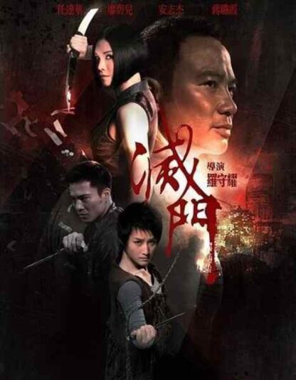 King of Triads (2010) with English Subtitles on DVD - Image 5