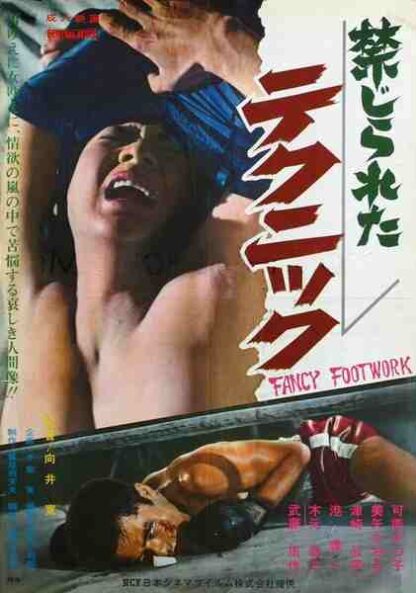 Kinjirareta tekunikku (1966) with English Subtitles on DVD - Image 3