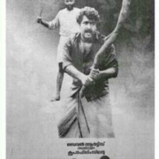 Kireedam (1989) with English Subtitles on DVD