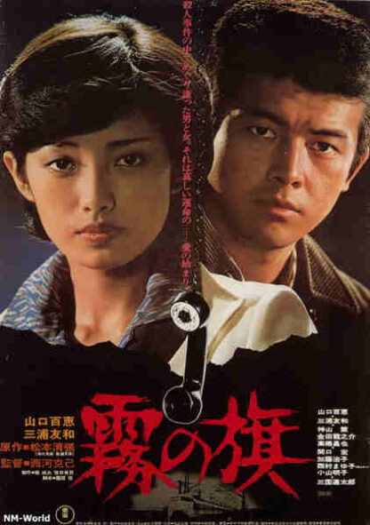 Kiri-no-hata (1977) with English Subtitles on DVD - Image 2