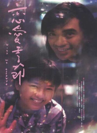 Kiss Me Goodbye (1986) with English Subtitles on DVD - Image 4