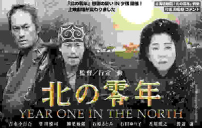 Kita no zeronen (2005) with English Subtitles on DVD