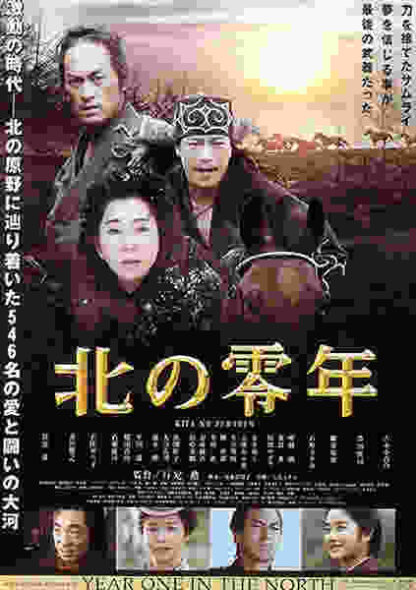 Kita no zeronen (2005) with English Subtitles on DVD - Image 3