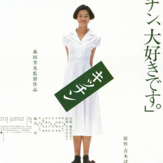 Kitchin (1989) with English Subtitles on DVD