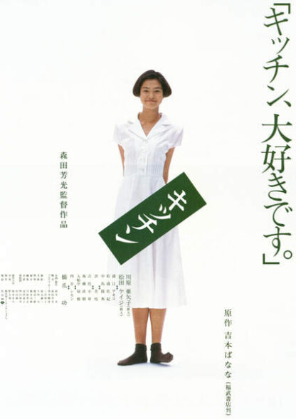 Kitchin (1989) with English Subtitles on DVD