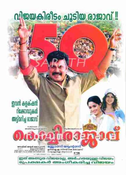 Kochi Rajavu (2005) with English Subtitles on DVD - Image 5