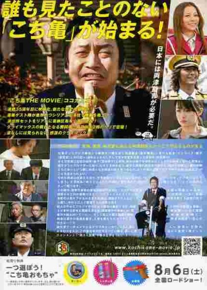 Kochikame - The Movie: Save the Kachidiki Bridge! (2011) with English Subtitles on DVD