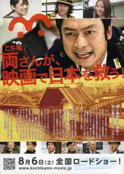 Kochikame - The Movie: Save the Kachidiki Bridge! (2011) with English Subtitles on DVD - Image 4