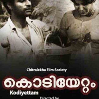 Kodiyettam (1978) with English Subtitles on DVD