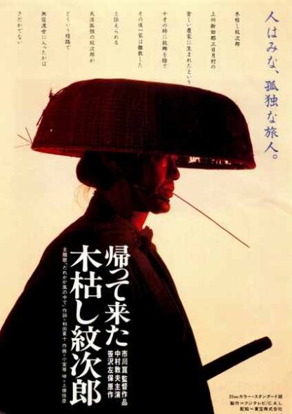 Kogarashi Monjiro Returns (1993) with English Subtitles on DVD