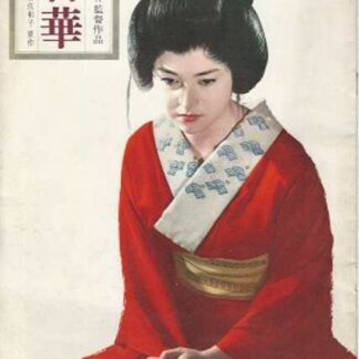 Kôge - Nibu: Mitsumata no shô (1964) with English Subtitles on DVD