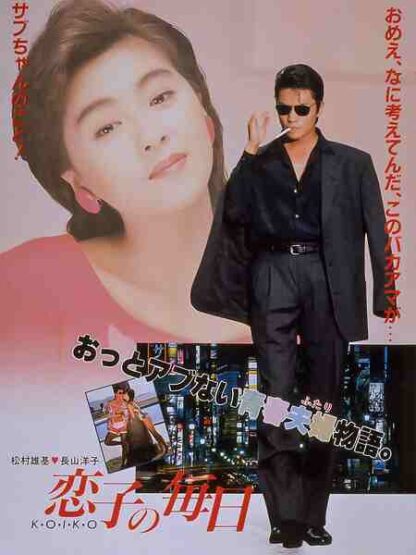 Koiko no Mainichi (1988) with English Subtitles on DVD - Image 2