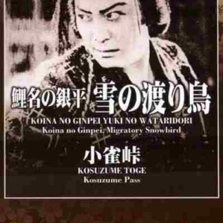 Koina no Ginpei: Yuki no wataridori (1931) with English Subtitles on DVD