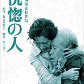 Kôkotsu no hito (1973) with English Subtitles on DVD