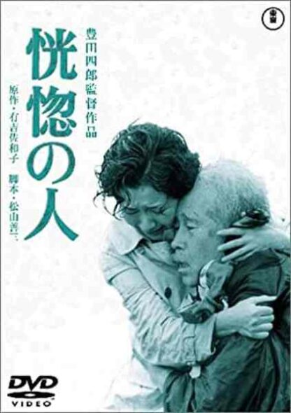 Kôkotsu no hito (1973) with English Subtitles on DVD