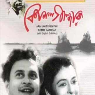 Komal Gandhar (1961) with English Subtitles on DVD