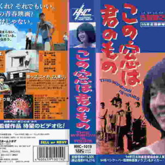 Kono mado wa kimi no mono (1995) with English Subtitles on DVD