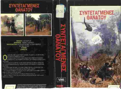 Koordinaty smerti (1986) with English Subtitles on DVD - Image 2